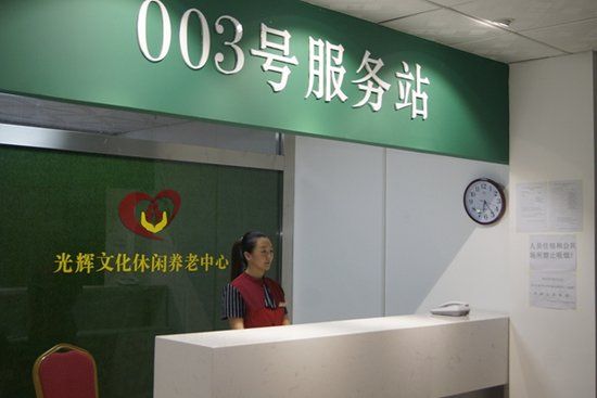 养老公寓